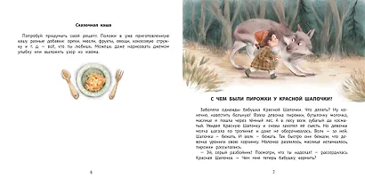 Полезные сказки для хорошего аппетита - фото 4