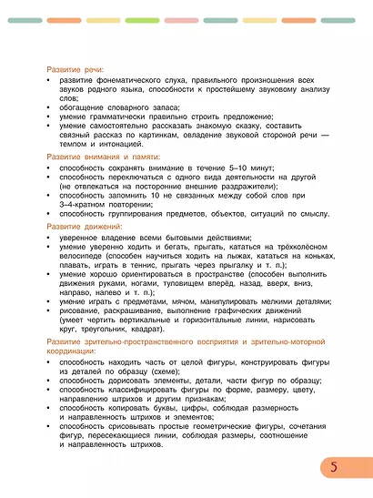 Азбука. Учимся читать, познаем мир! - фото 4