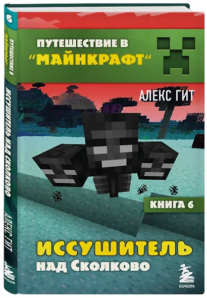 Иссушитель над Сколково. Книга 6 - фото 3