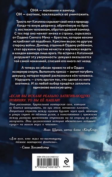 Сестра кровавой ночи - фото 2
