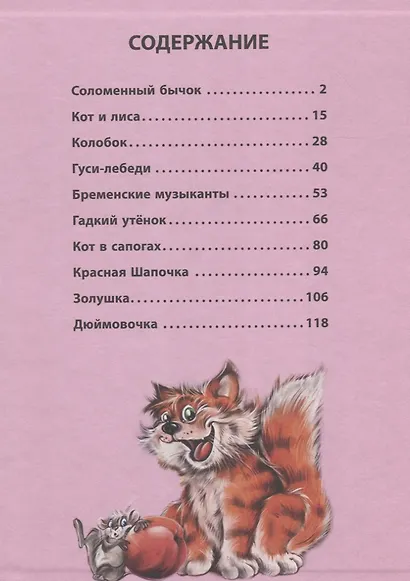 Любимые сказки - фото 2