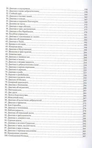 Джатаки. Книга 1 Eka-nipata - фото 3