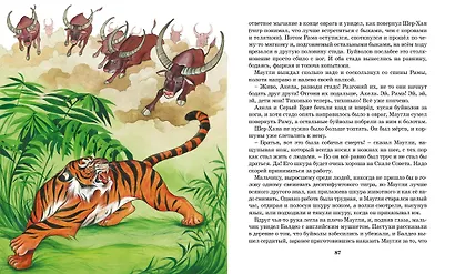 Маугли - фото 8