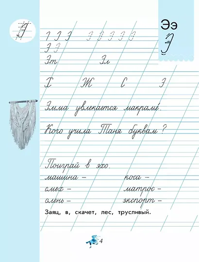 Чудо-пропись № 4. 1 класс. В 4-х частях - фото 3
