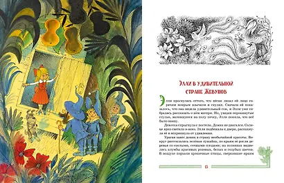 Волшебник Изумрудного города - фото 4