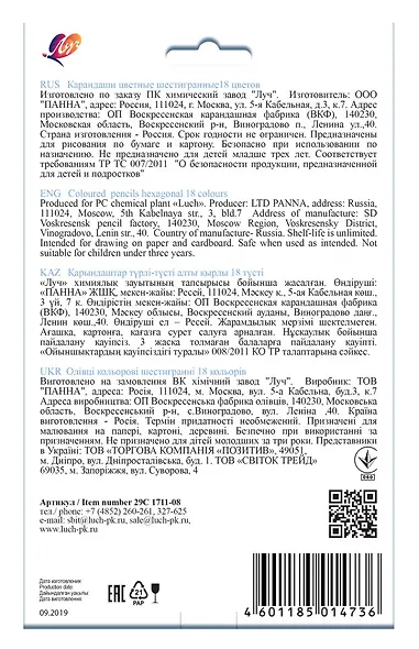 Карандаши цветные Луч, "Классика", 18 цветов - фото 5