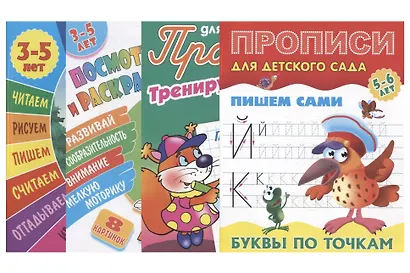 Комплект дошкольника (универсальный) № 32 (комплект из 4-х книг) - фото 1