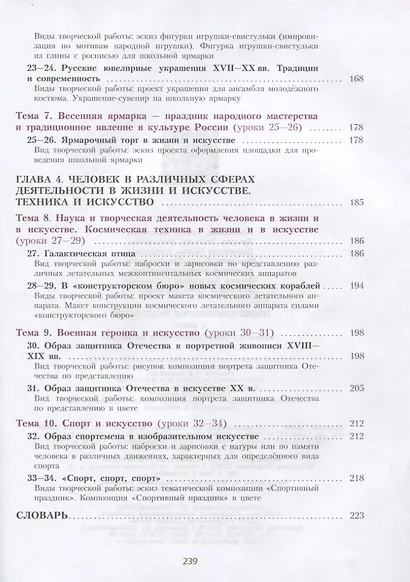 Изобразительное искусство. 7 класс. Учебник - фото 4