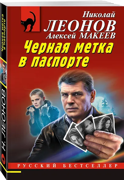 Черная метка в паспорте - фото 3