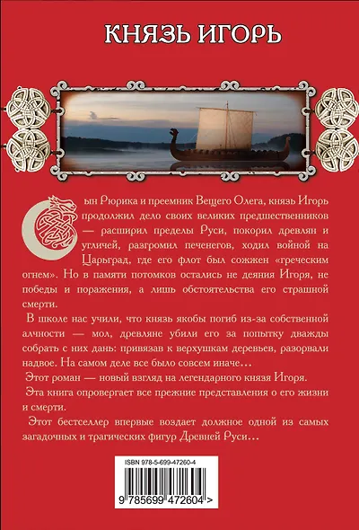 Князь Игорь - фото 2