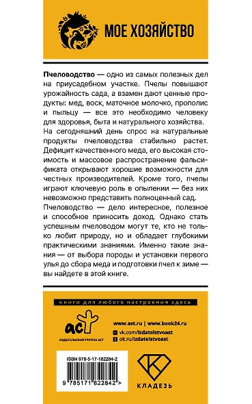 Пчеловодство для начинающих. Домашний мед с собственной пасеки - фото 2