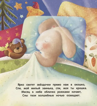 Засыпай-ка, зайка - фото 5