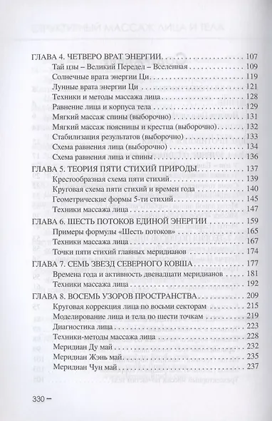 Структурный массаж лица. 13 формул гармонии - фото 3