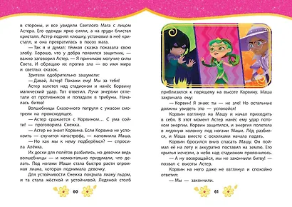 Сказочный патруль. Лучшие истории - фото 9