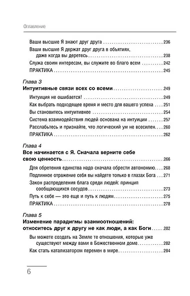 Крайон. Большая книга Силы. Ваши возможности безграничны! - фото 5