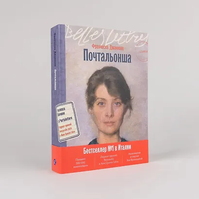 Почтальонша - фото 4