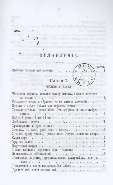 Красный дьявол или белая магия - фото 2