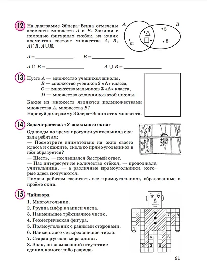 Математика. 3 класс. Учебник. В 3-х частях. Часть 1 - фото 5