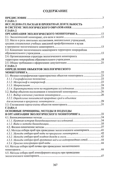 Методы экологического мониторинга окружающей среды - фото 3