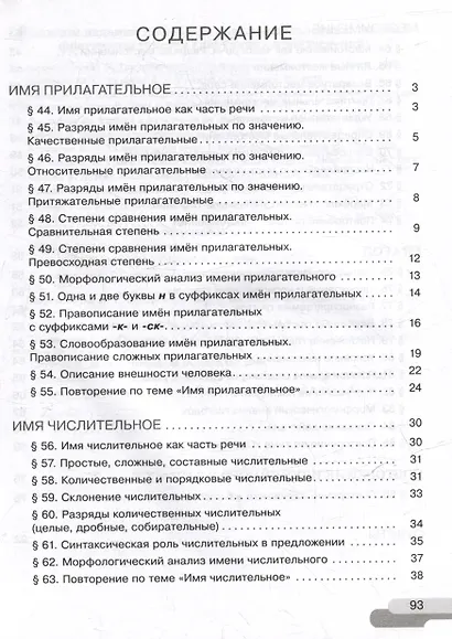 Русский язык. 6 класс. В 2 частях. Часть 2. Рабочая тетрадь - фото 2