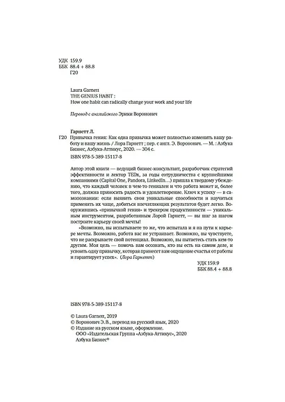 Привычка гения. Как одна привычка может полностью изменить вашу работу и вашу жизнь - фото 5