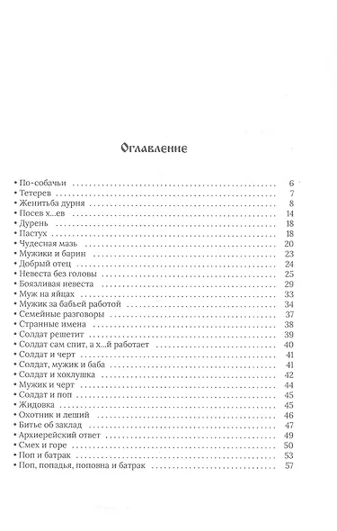 Народные русские сказки. Полное собрание без купюр. Том 4 - фото 2