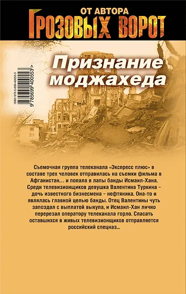Признание моджахеда : роман - фото 2