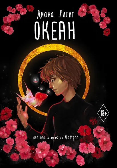 Океан - фото 1