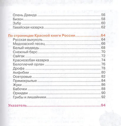 Красная книга - фото 3