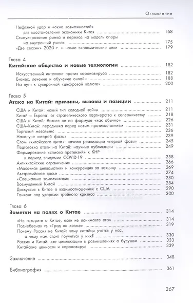 Китай 2020. Пандемия, общество и глобальные альтернативы - фото 3