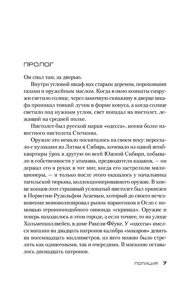 Полиция - фото 9