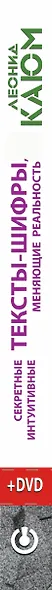Зеланд(тв+DVD)Каюм Секретные интуитивные тексты-шифры, меняющие реальность. Слова, пробивающие бетон - фото 4