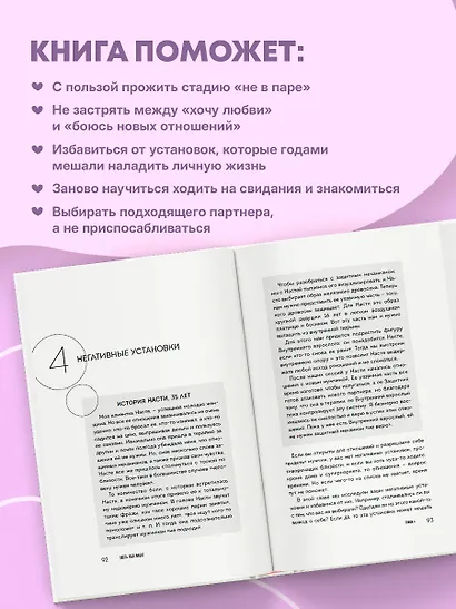 Здесь тебя любят. Как научиться быть счастливой и построить отношения с тем, кто тебе подходит - фото 6
