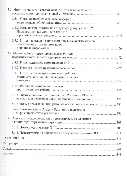 Россия которую мы обрели Исследуя пространство на микроуровне (СоцПростр) Замятина - фото 4