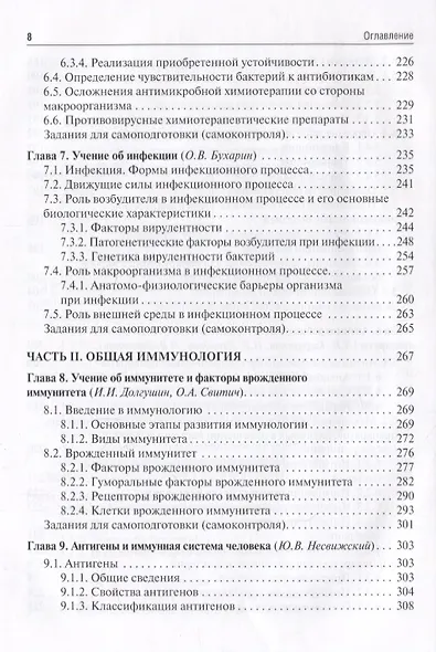 Медицинская микробиология вирусология и иммунология Учебник (2 изд.) т.1/2тт (Зверев) - фото 5