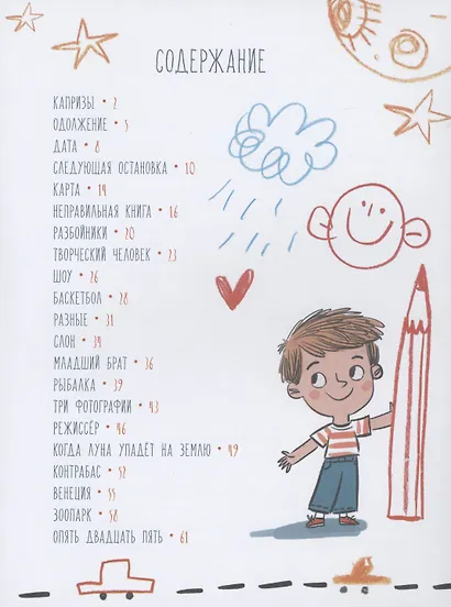 Пусть будет так, как я хочу! - фото 2