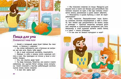 Как устроен мозг. Детская энциклопедия (Чевостик) (Paperback) - фото 12