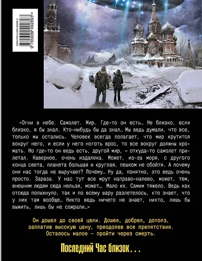 Икра будущего : роман - фото 2