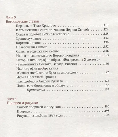 Труд иконописца - фото 3