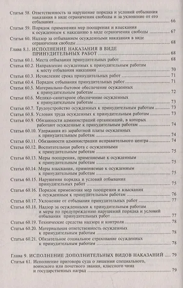Уголовно-исполнительный кодекс Российской Федерации. Комментарий к последним изменениям - фото 5