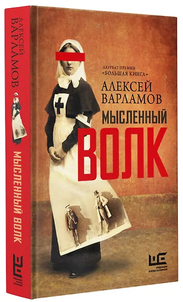 Мысленный волк - фото 3