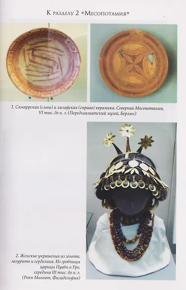 История древнего Востока. Учебник - фото 5