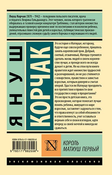 Король Матиуш Первый - фото 2