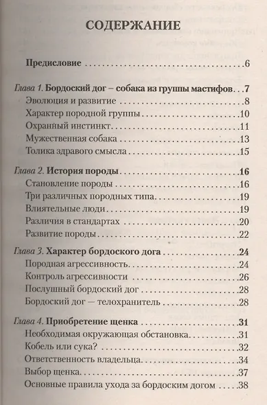 Аквар.Верн.др.Бордовский дог - фото 2