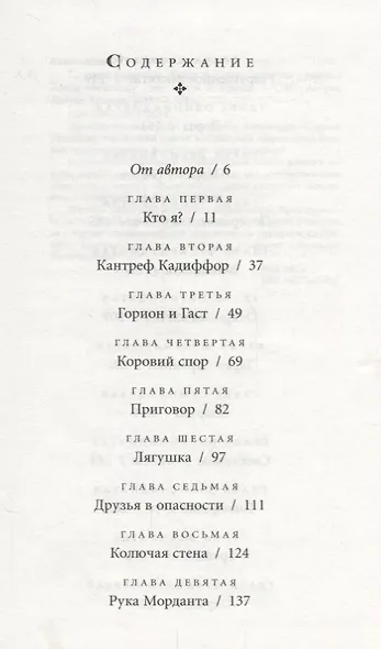 Хроники Придайна. Книга 4. Тарен-Странник - фото 3