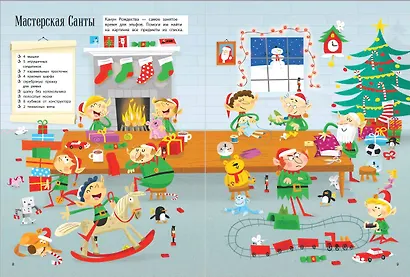 Мой веселый Новый Год! Лабиринты, игры, раскраски, находилки и все-все лучшие времяпроводилки! - фото 5