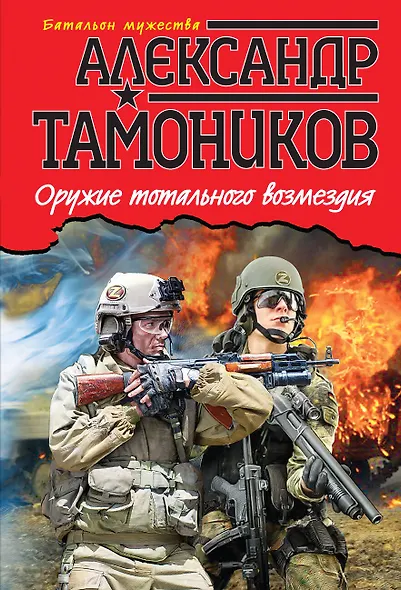Оружие тотального возмездия - фото 1
