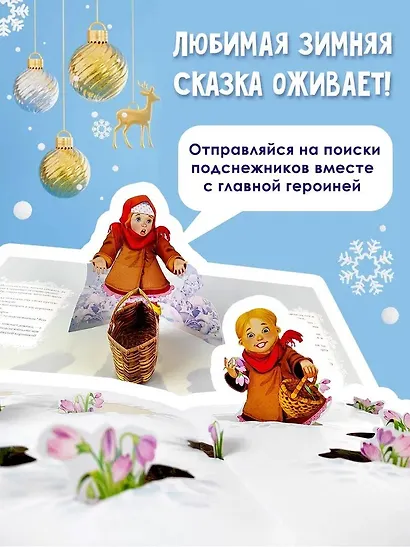 Двенадцать месяцев - фото 5