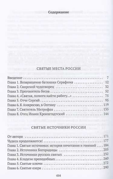 Святая Русь - фото 2