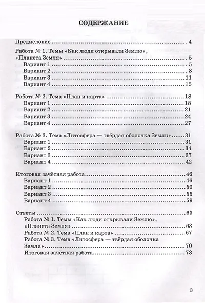 География. 5 класс. Зачетные работы. К учебнику А. И. Алексеева, В. В. Николиной и др. "География. 5-6 классы" - фото 2